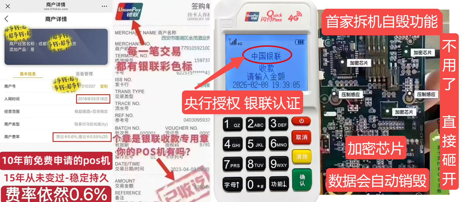 元宝山pos机办理联系方式