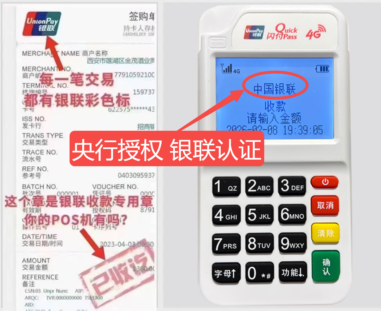 元宝山揭秘高费率陷阱，选择费率稳定且支持秒到账的免费POS机